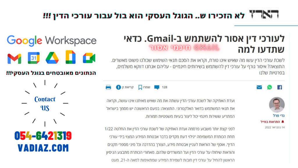 אסור-להשתמש-בגוגל-חינמי